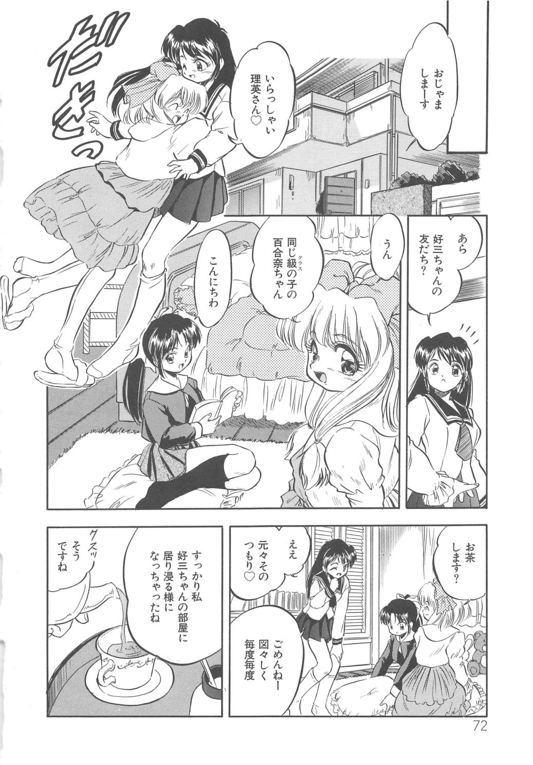 [智沢渚優] 蜜色の季節