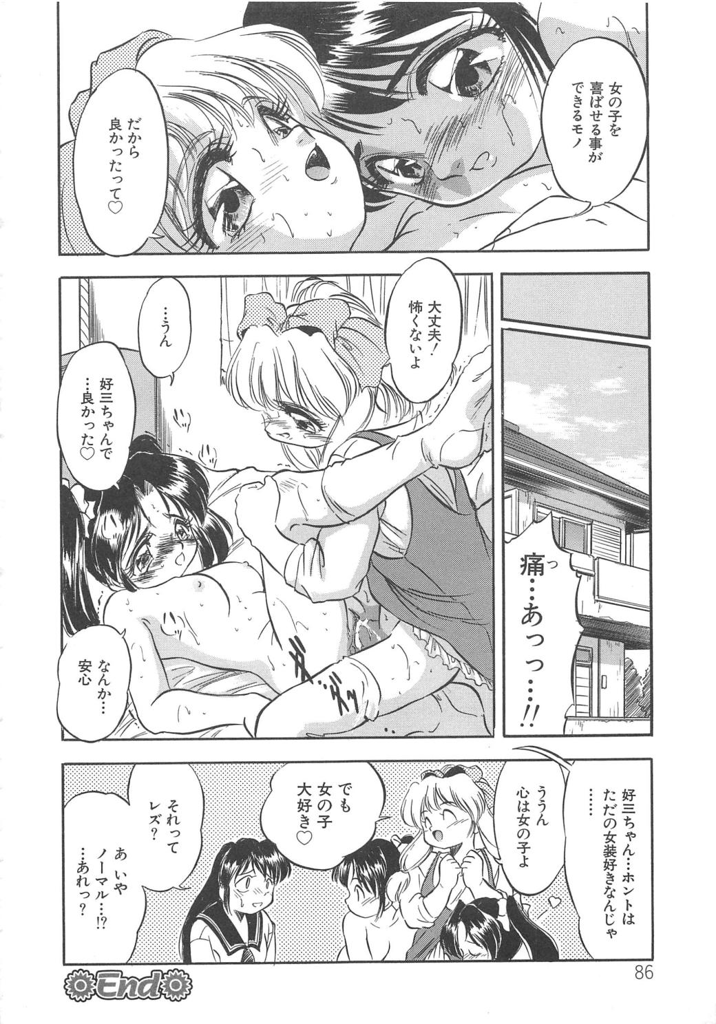 [智沢渚優] 蜜色の季節