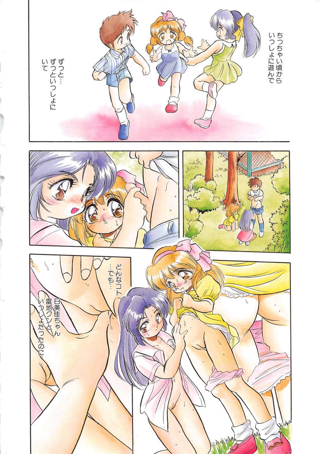 [智沢渚優] 蜜色の季節