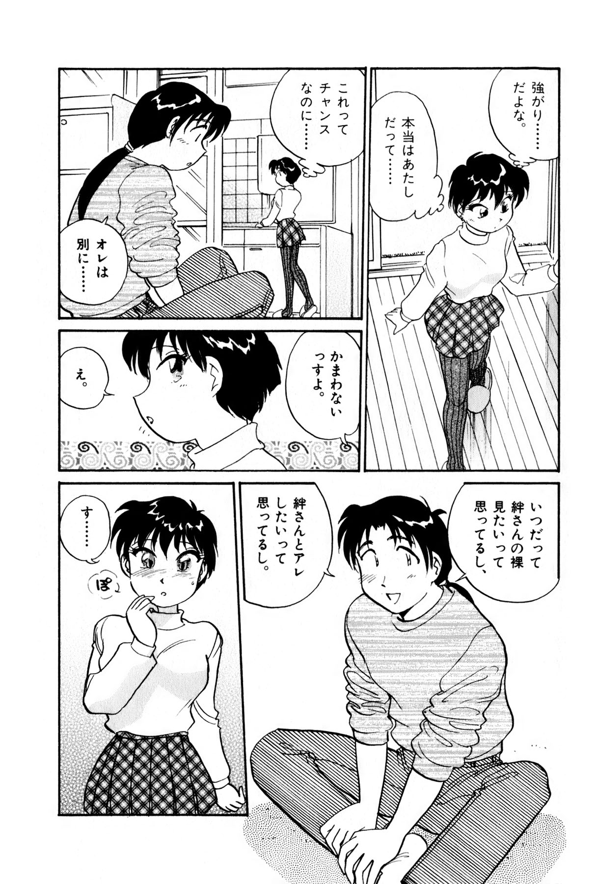 [法田恵] OLウェイズ 3