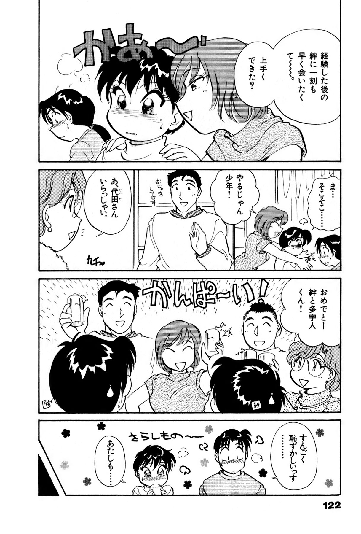 [法田恵] OLウェイズ 3