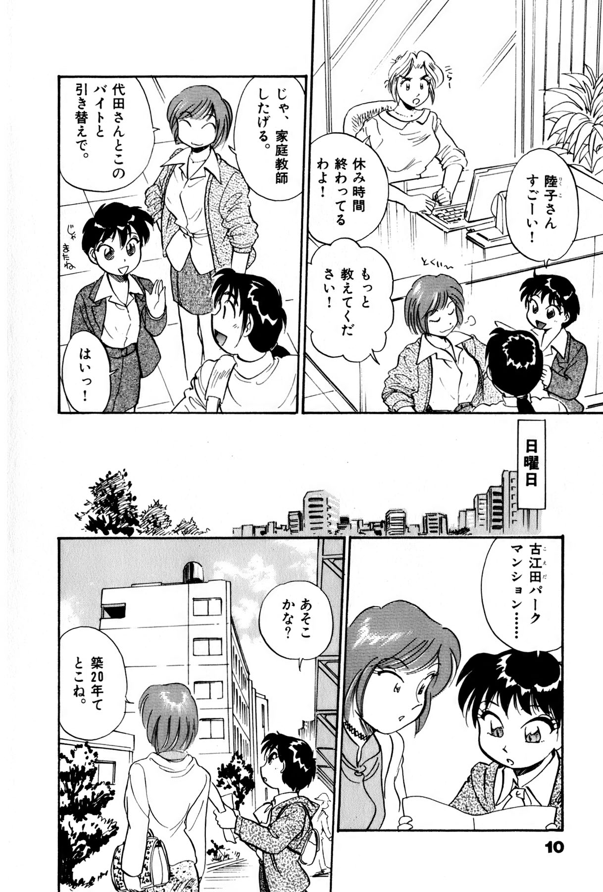 [法田恵] OLウェイズ 3