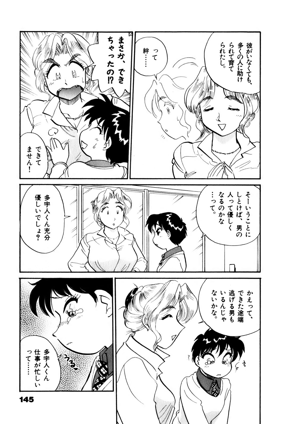 [法田恵] OLウェイズ 3