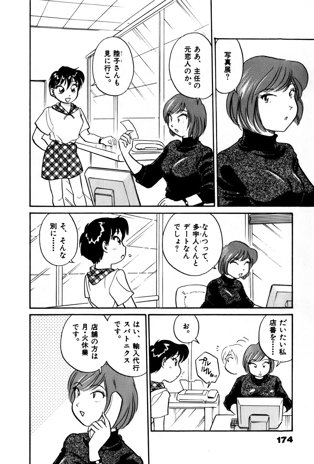 [法田恵] OLウェイズ 3