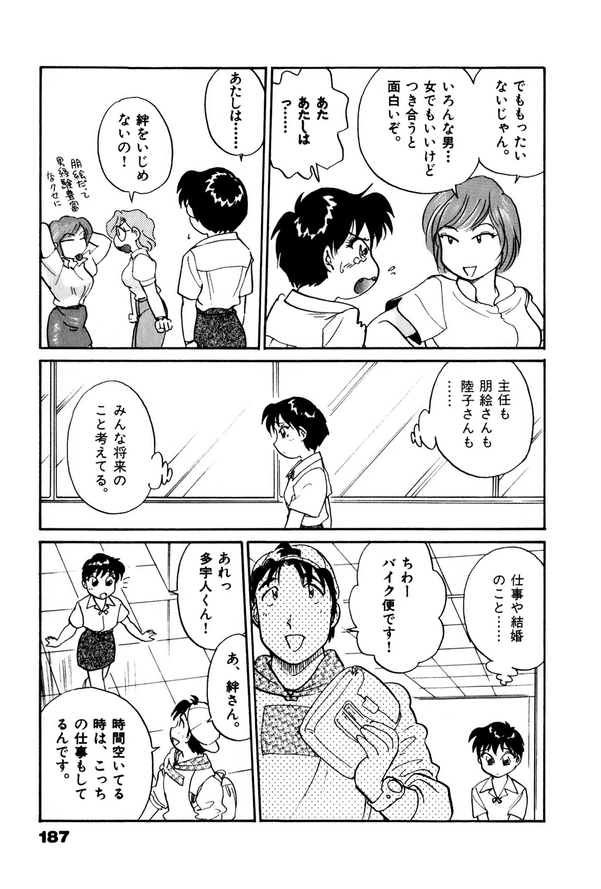 [法田恵] OLウェイズ 3