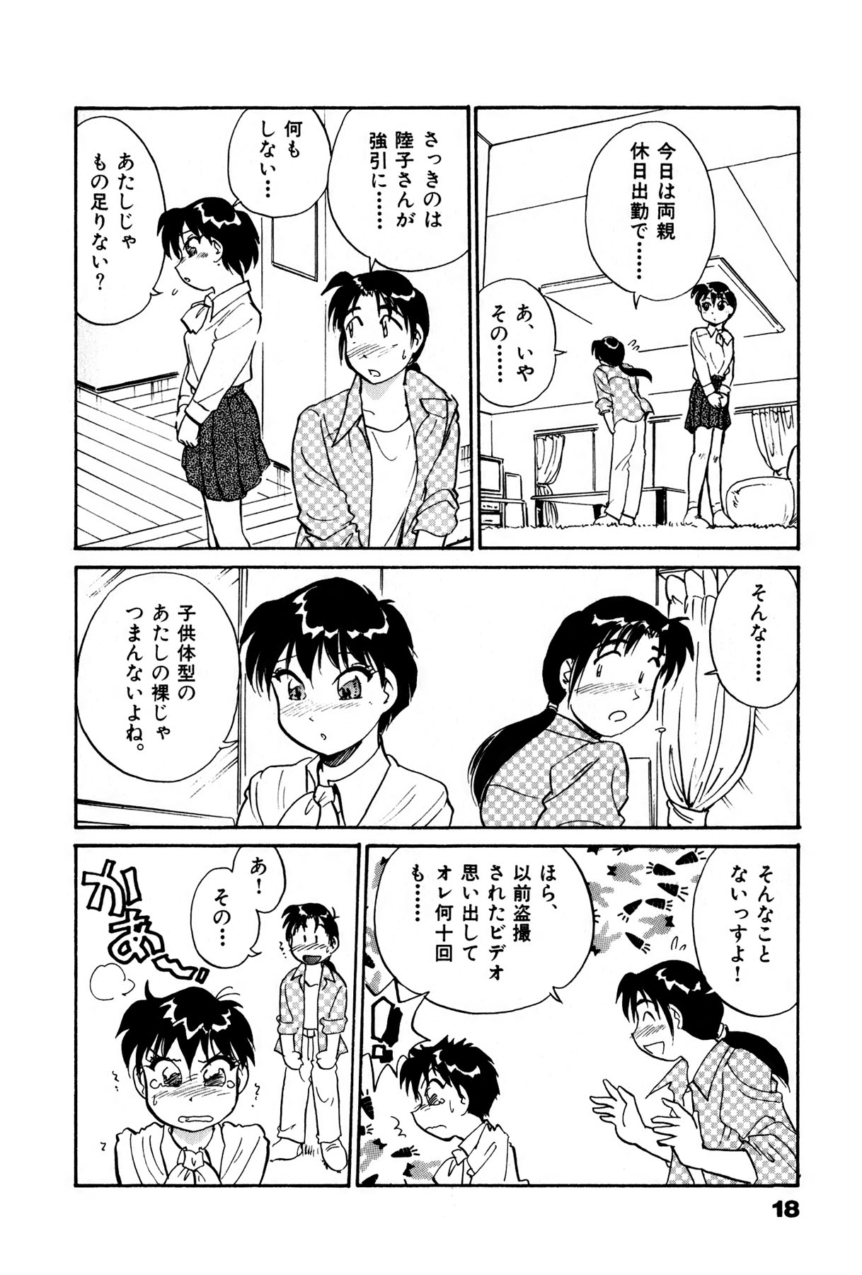 [法田恵] OLウェイズ 3