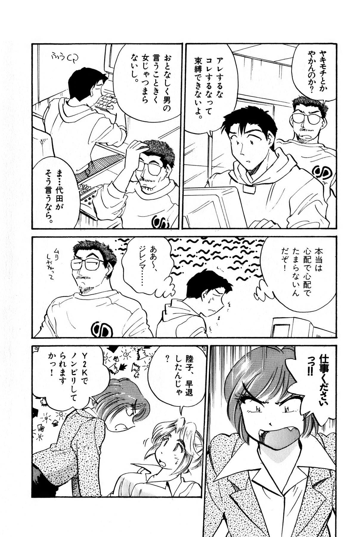 [法田恵] OLウェイズ 3