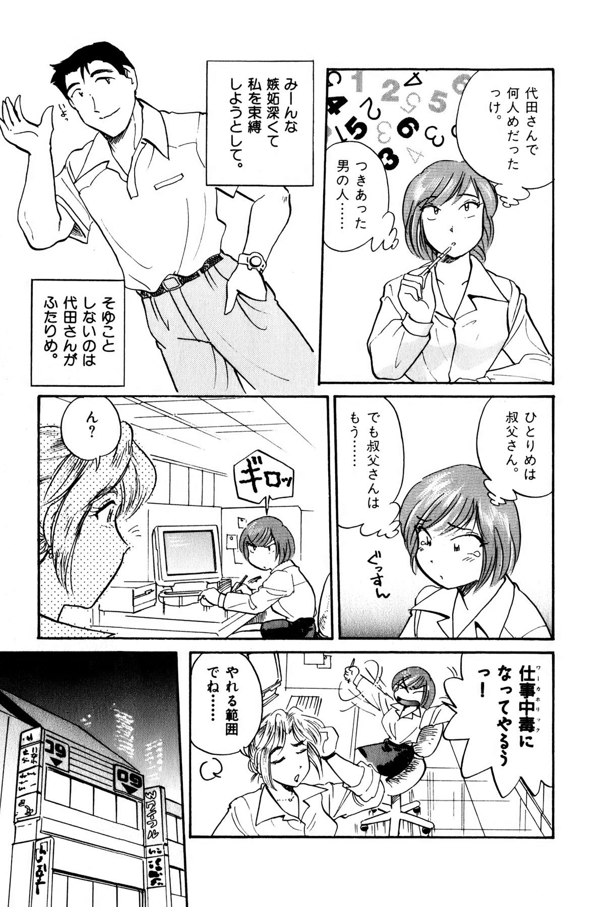 [法田恵] OLウェイズ 3