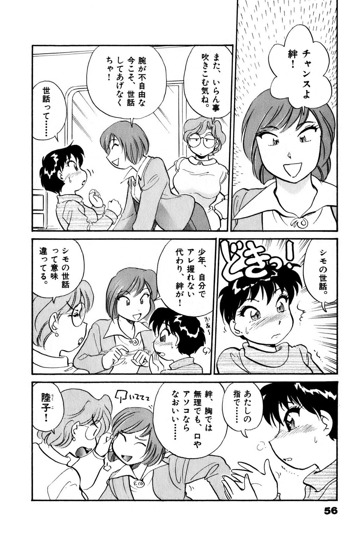 [法田恵] OLウェイズ 3