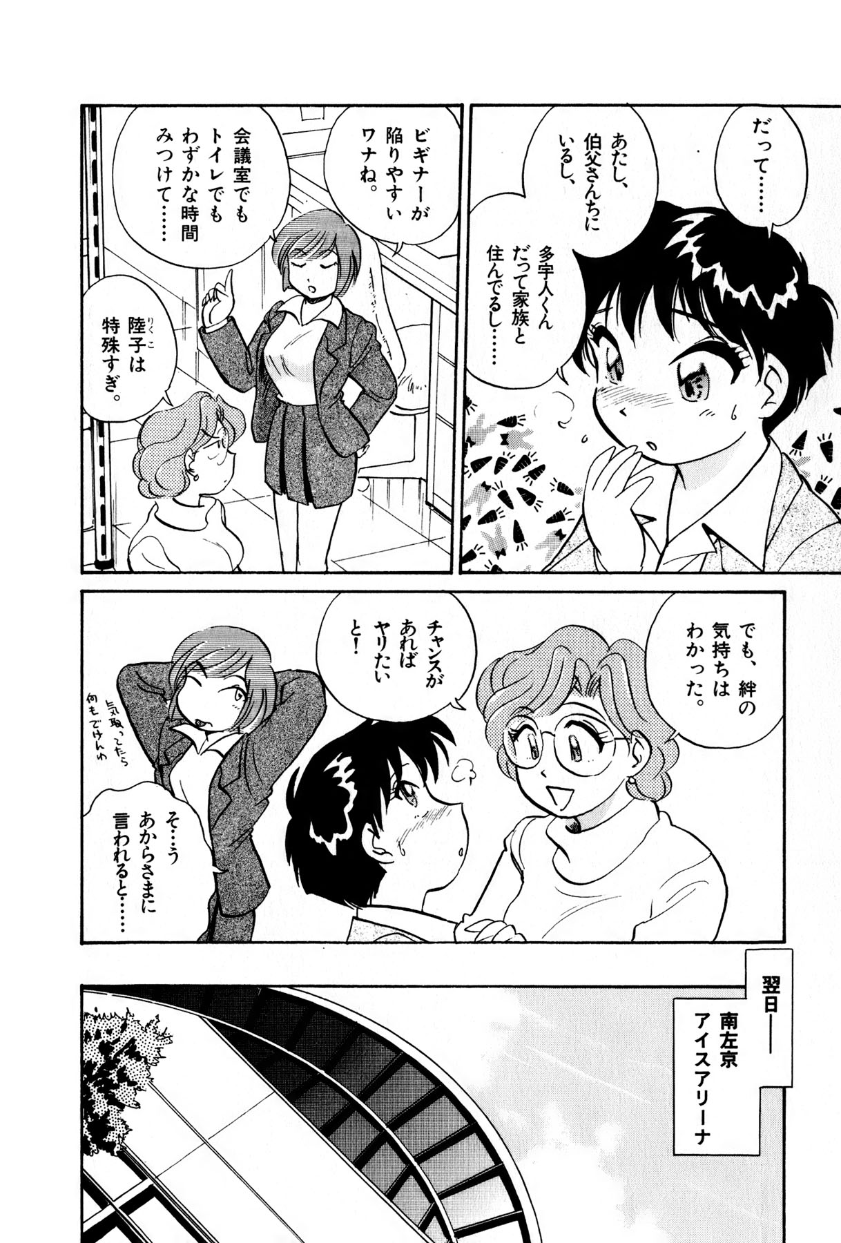 [法田恵] OLウェイズ 3