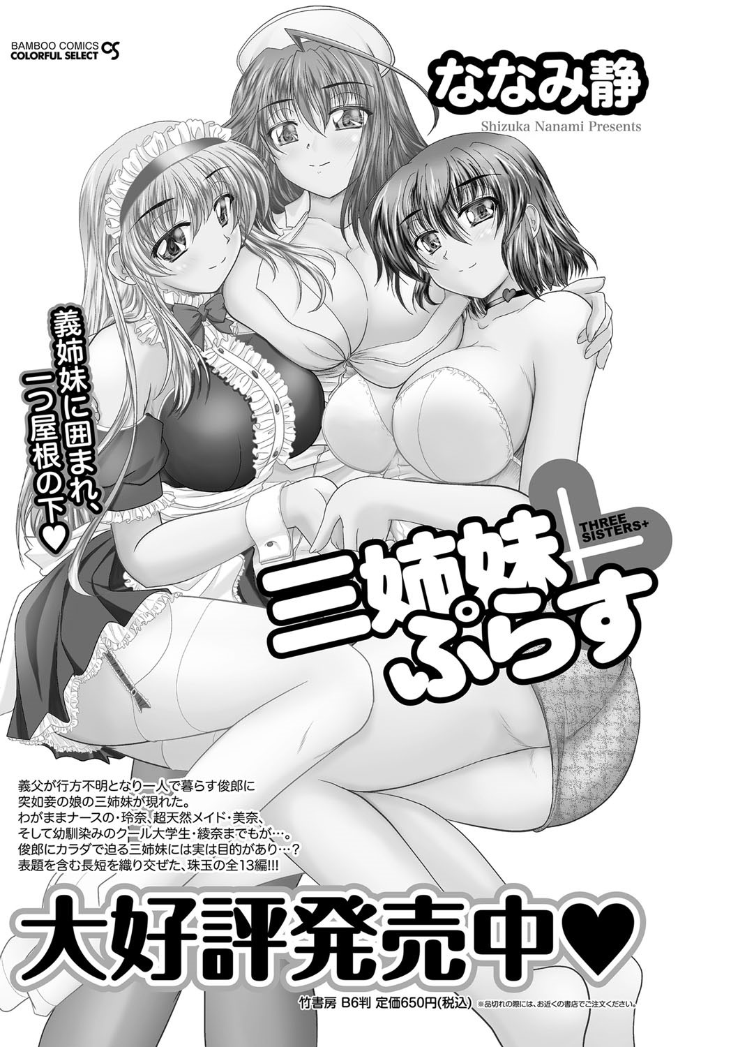 ナマイキッ！ 2012年9月号 [DL版]