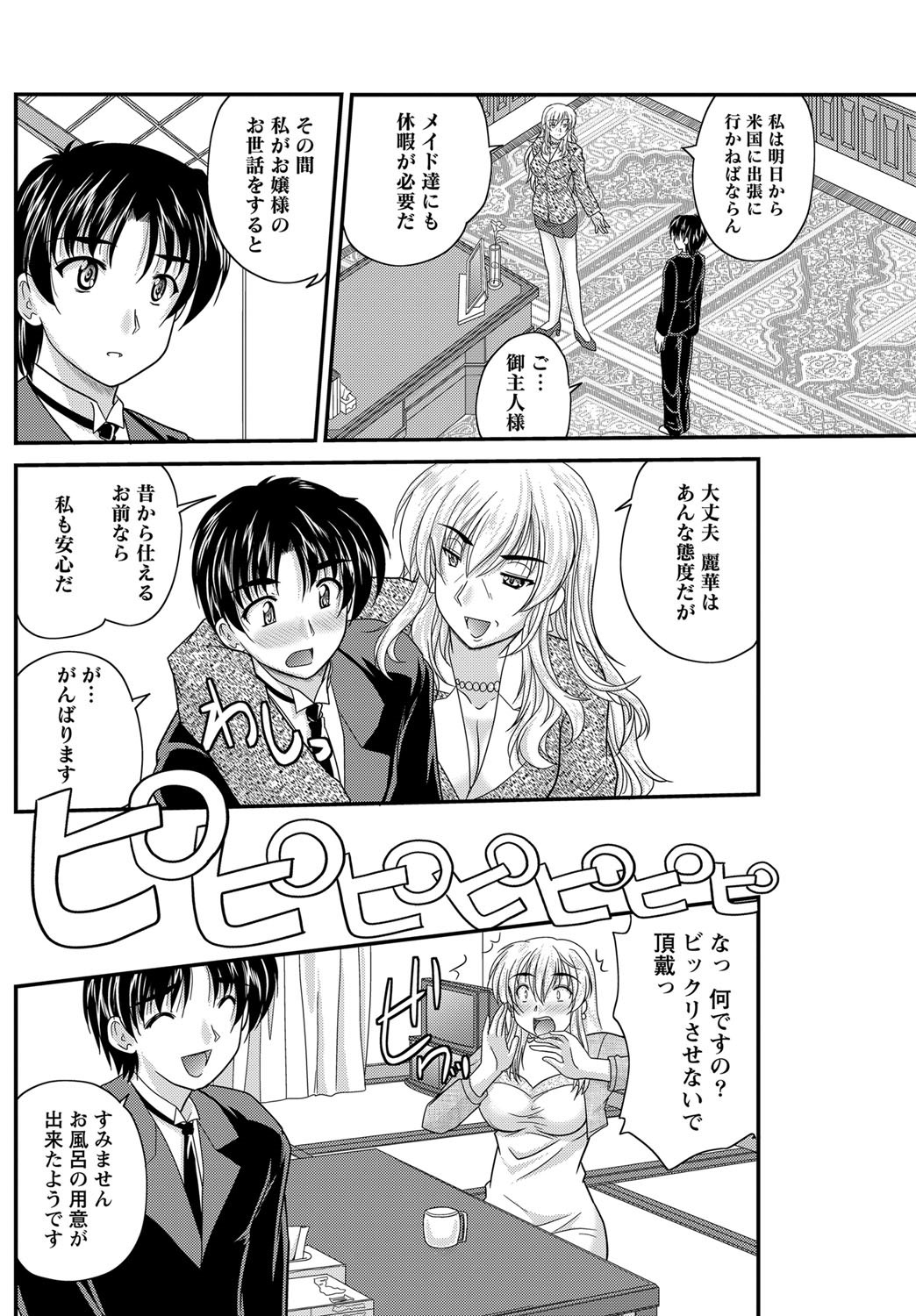 ナマイキッ！ 2012年9月号 [DL版]