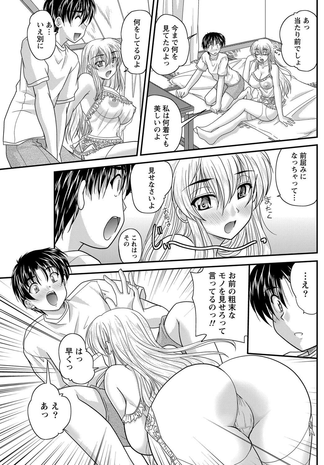 ナマイキッ！ 2012年9月号 [DL版]