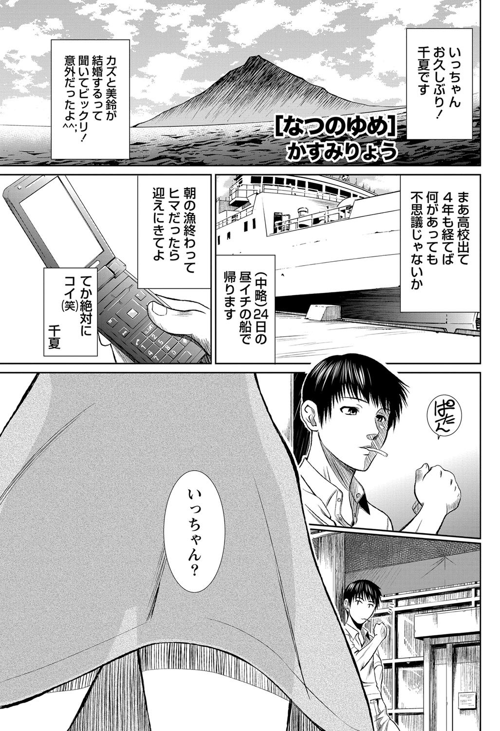 ナマイキッ！ 2012年9月号 [DL版]