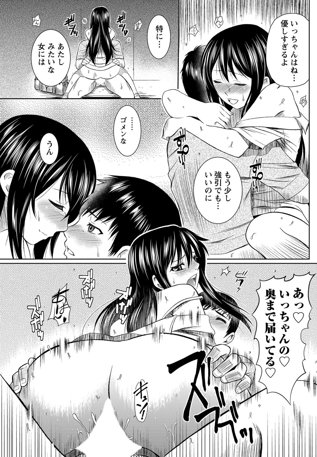 ナマイキッ！ 2012年9月号 [DL版]
