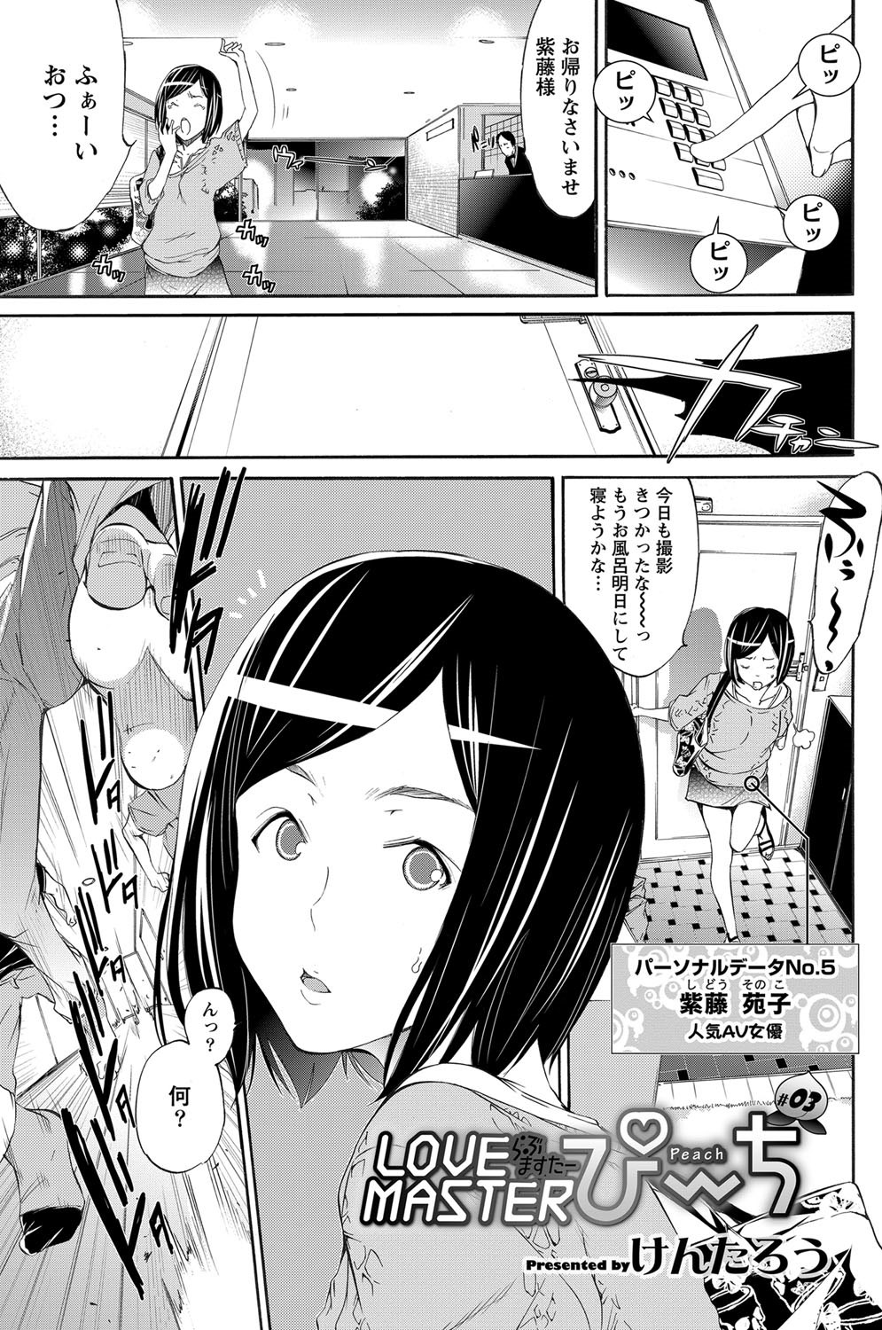 ナマイキッ！ 2012年9月号 [DL版]