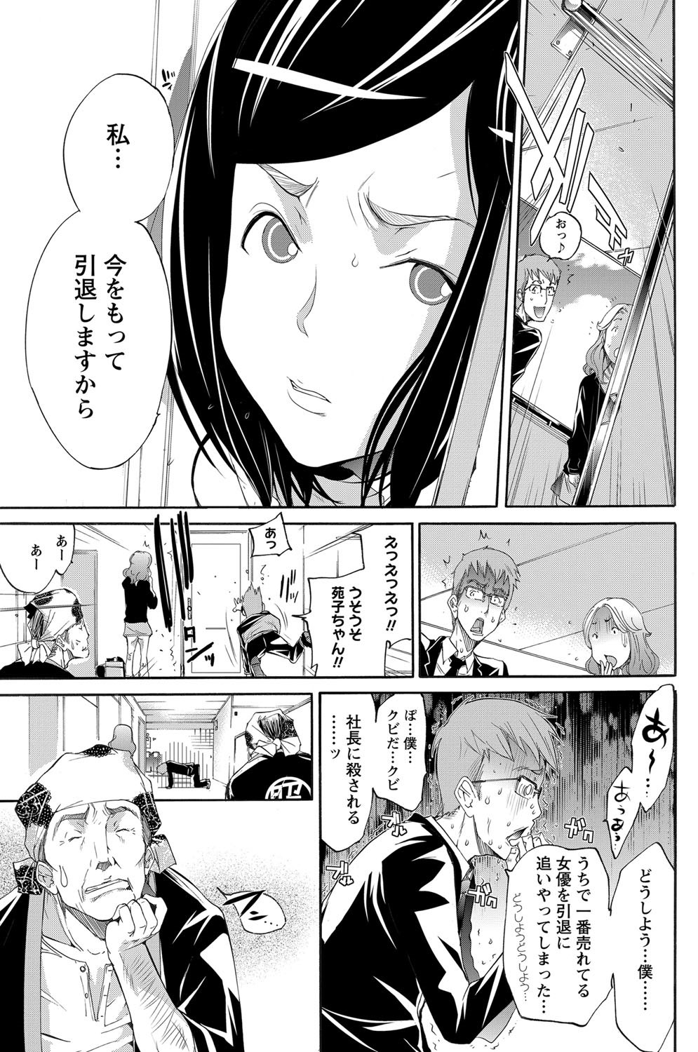 ナマイキッ！ 2012年9月号 [DL版]