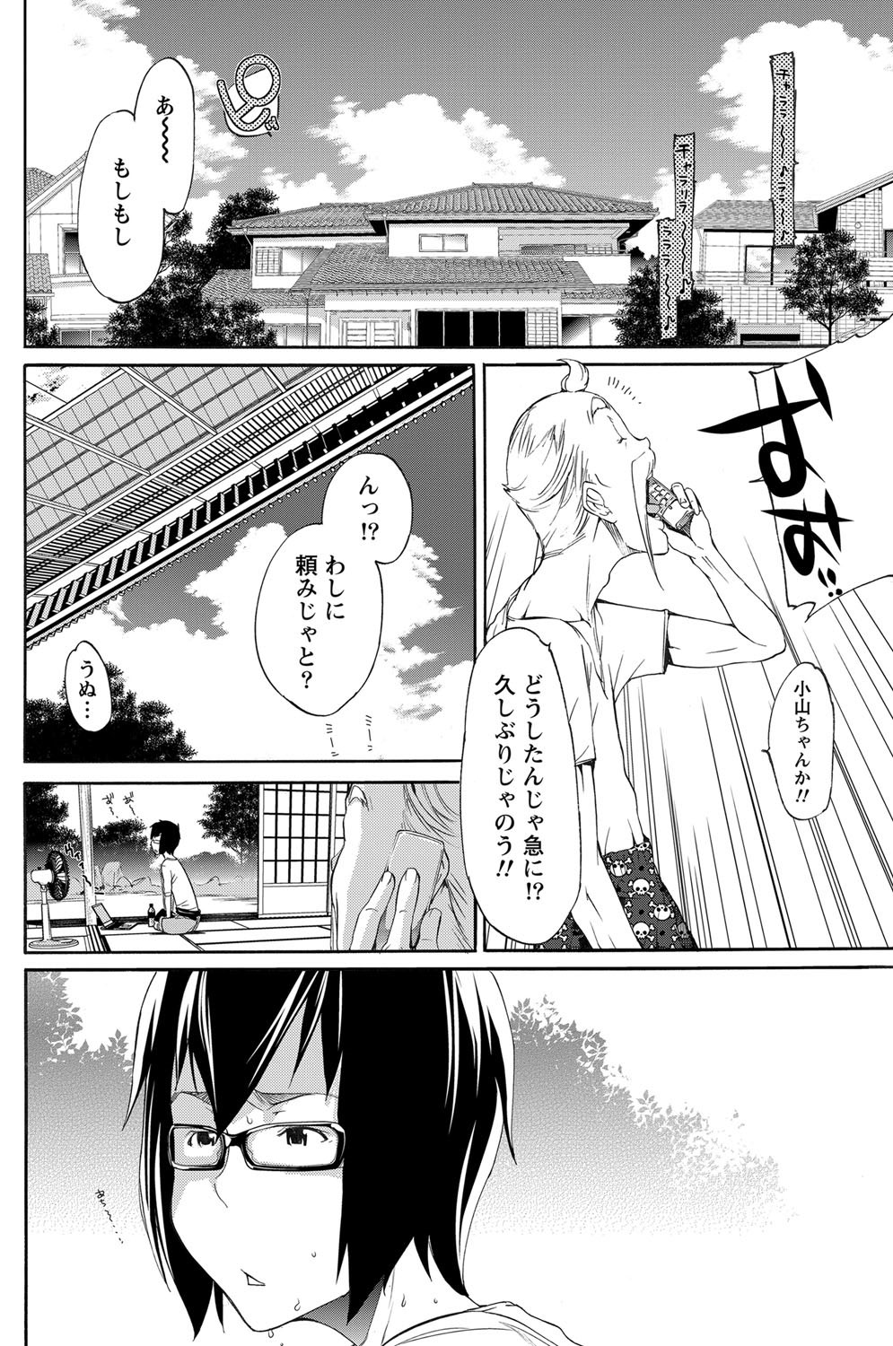 ナマイキッ！ 2012年9月号 [DL版]
