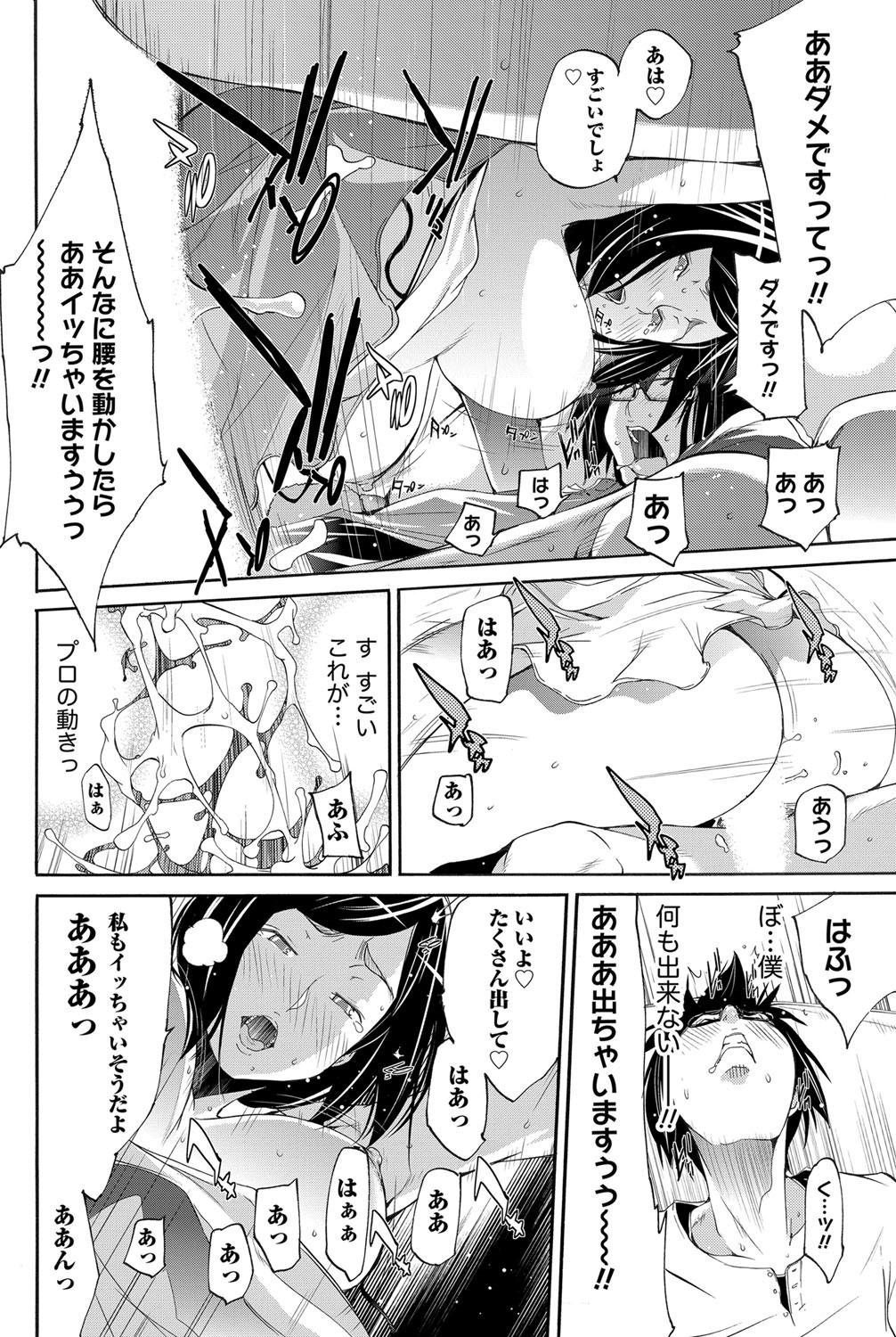 ナマイキッ！ 2012年9月号 [DL版]