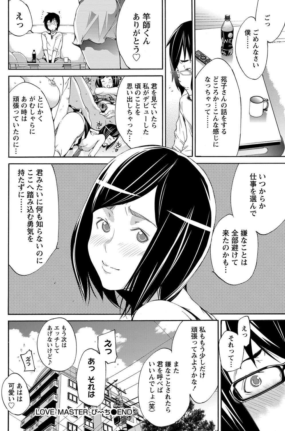 ナマイキッ！ 2012年9月号 [DL版]