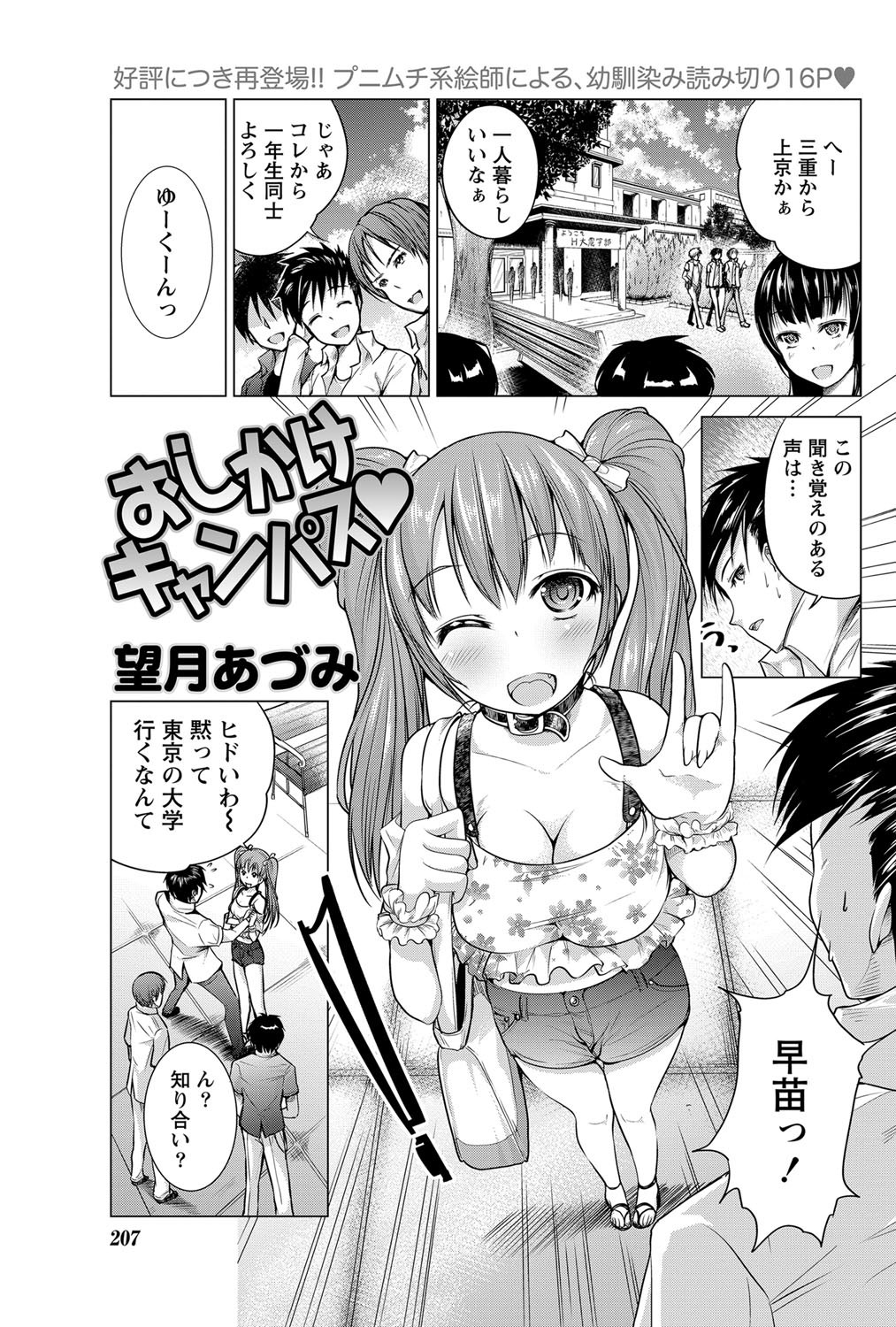 ナマイキッ！ 2012年9月号 [DL版]