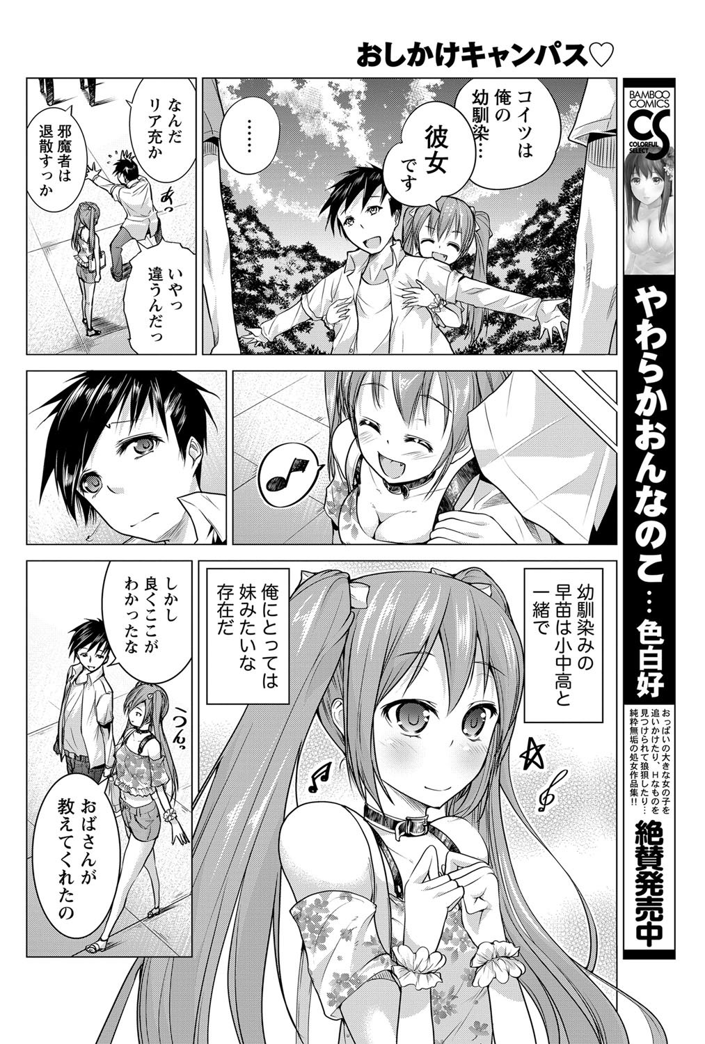 ナマイキッ！ 2012年9月号 [DL版]