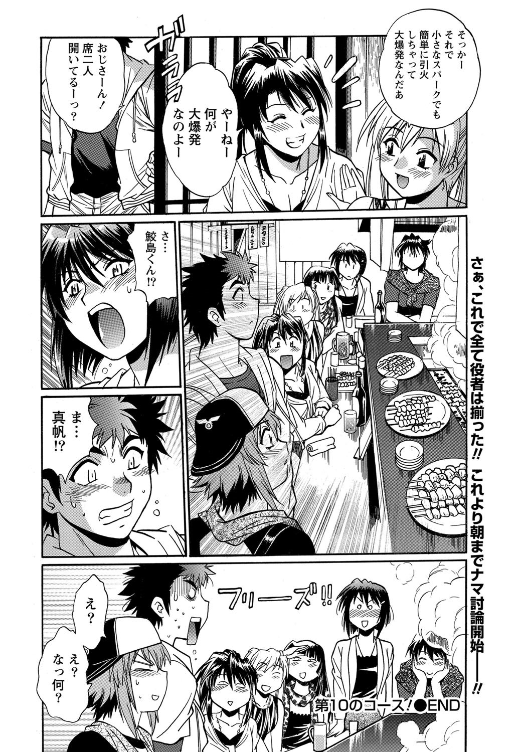 ナマイキッ！ 2012年9月号 [DL版]