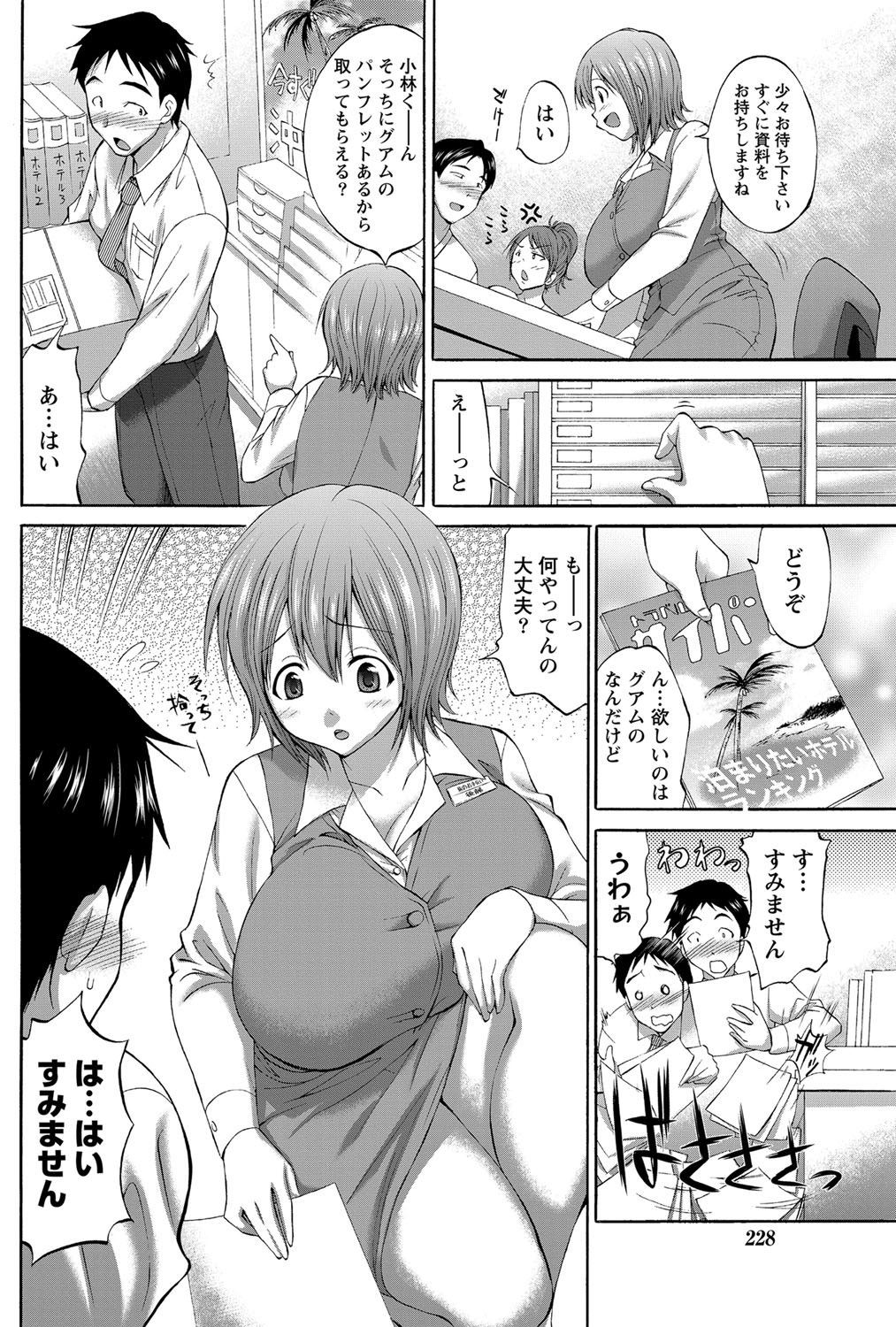 ナマイキッ！ 2012年9月号 [DL版]