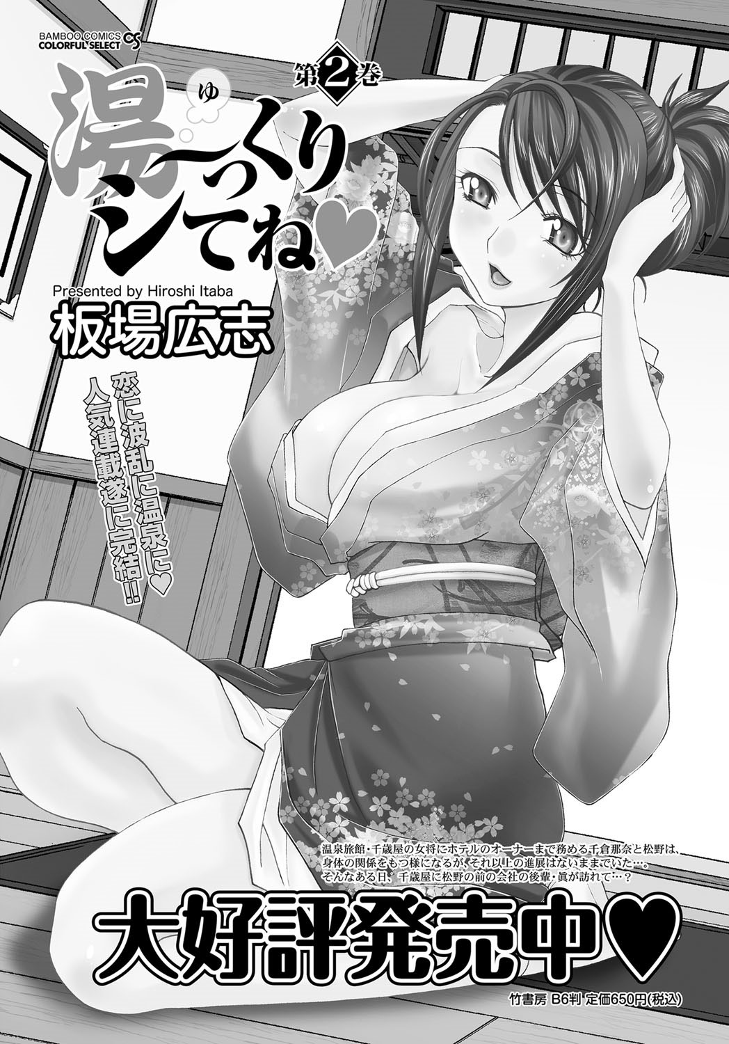 ナマイキッ！ 2012年9月号 [DL版]