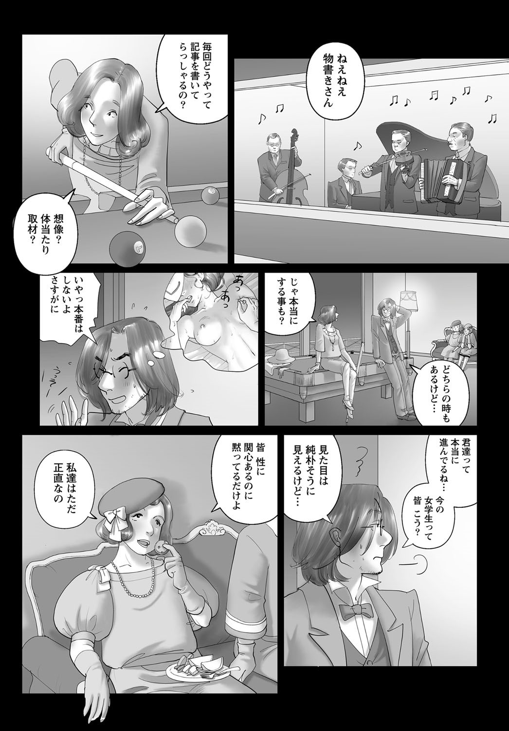 ナマイキッ！ 2012年9月号 [DL版]