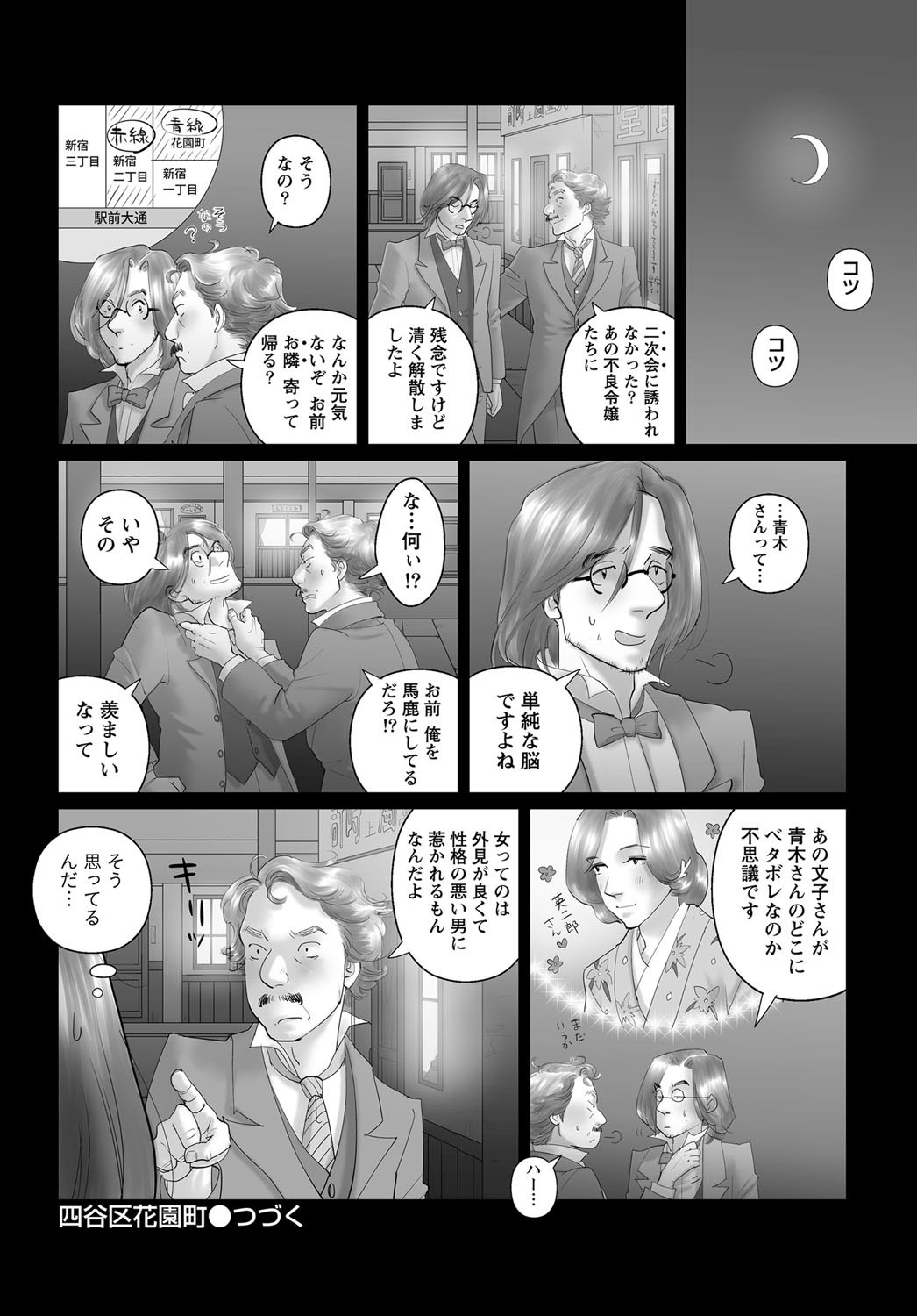 ナマイキッ！ 2012年9月号 [DL版]