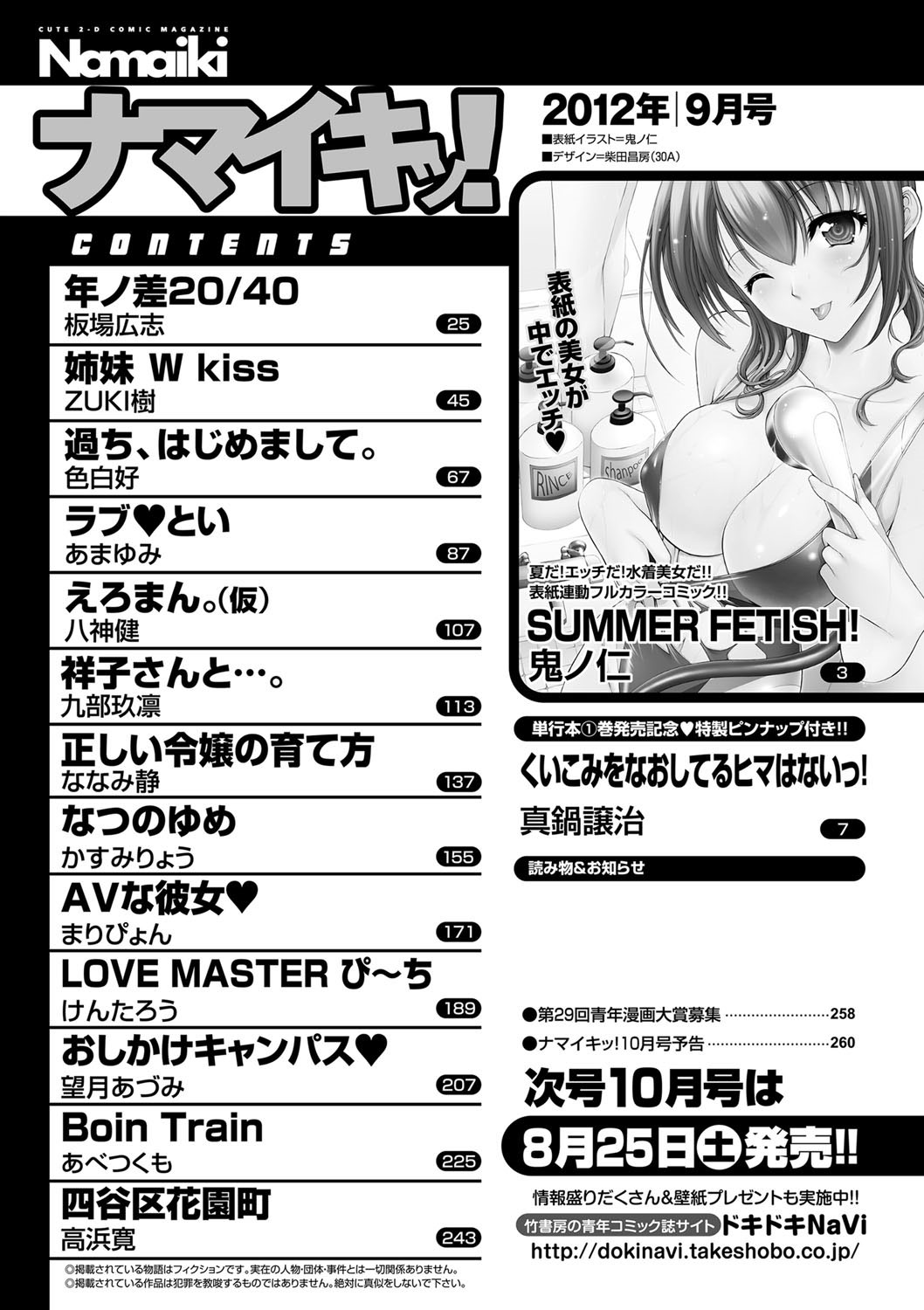 ナマイキッ！ 2012年9月号 [DL版]