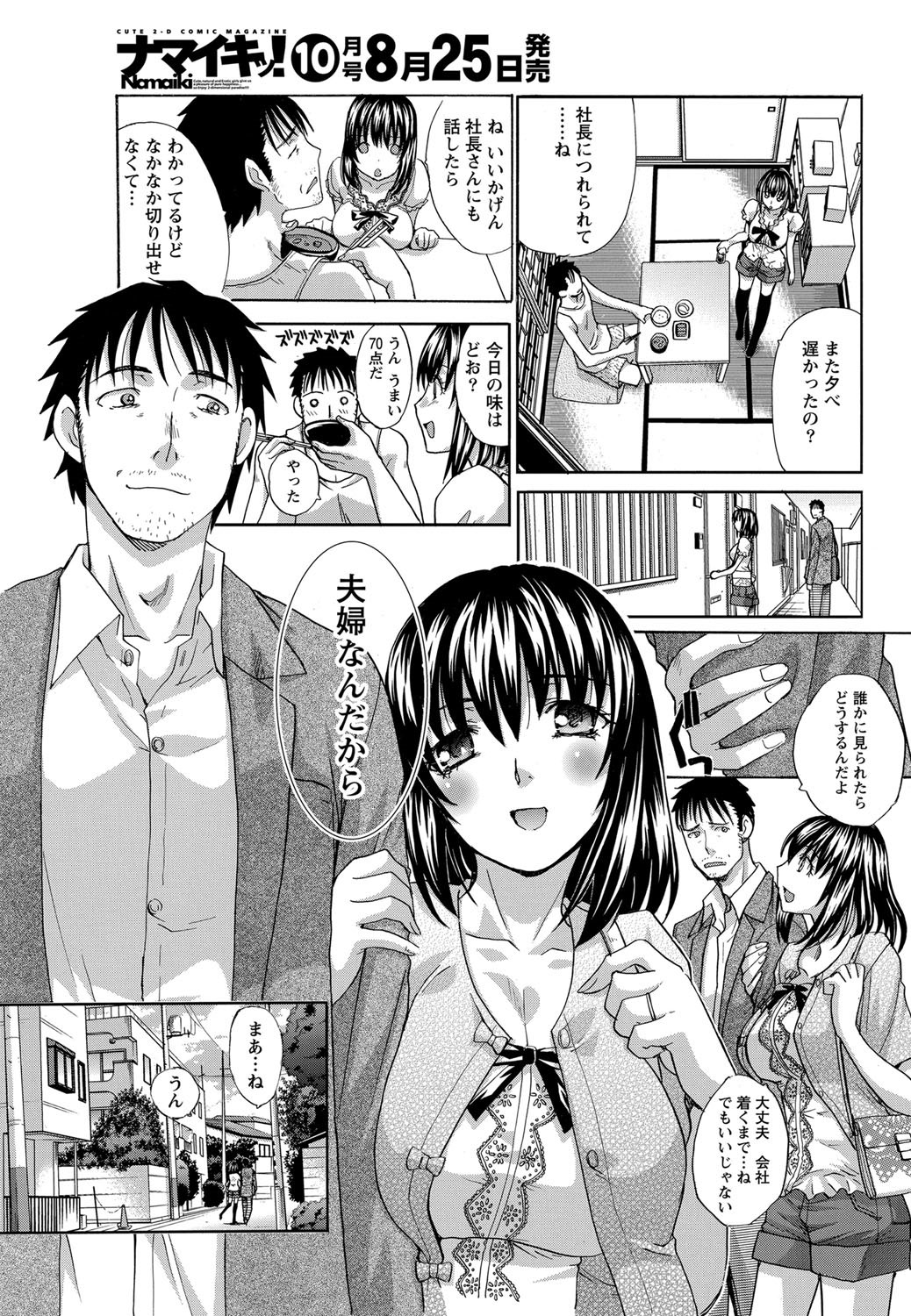 ナマイキッ！ 2012年9月号 [DL版]
