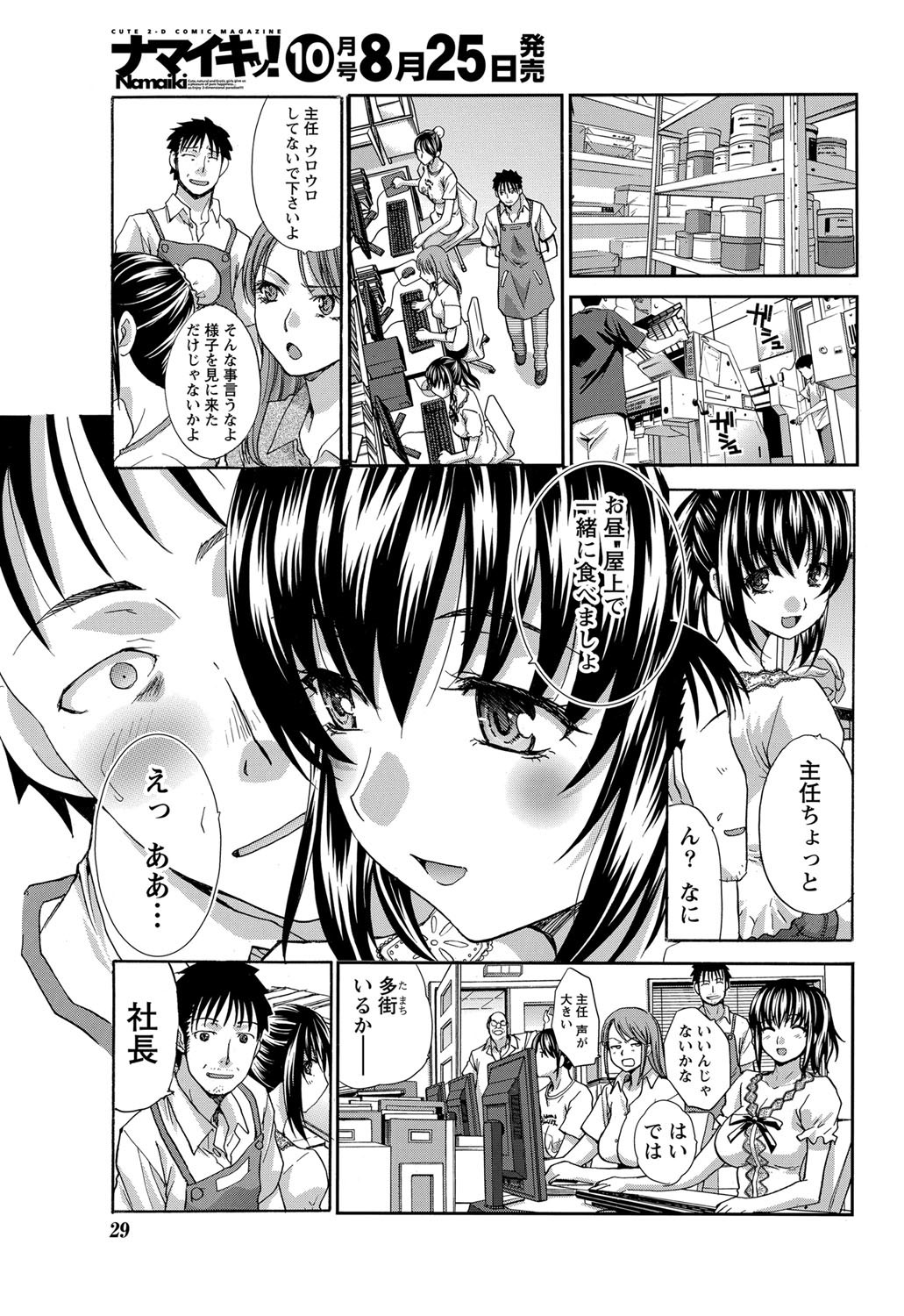 ナマイキッ！ 2012年9月号 [DL版]