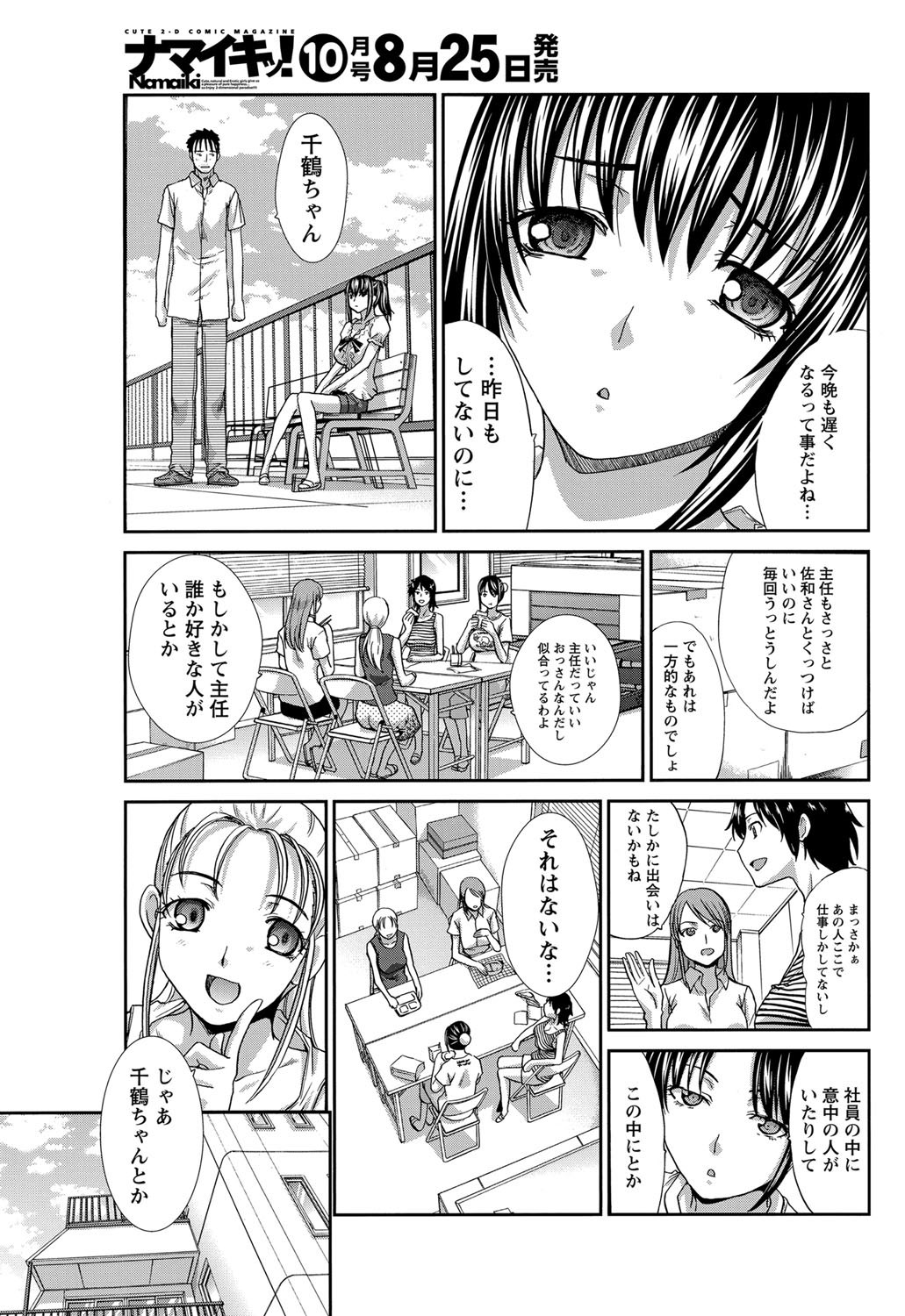 ナマイキッ！ 2012年9月号 [DL版]