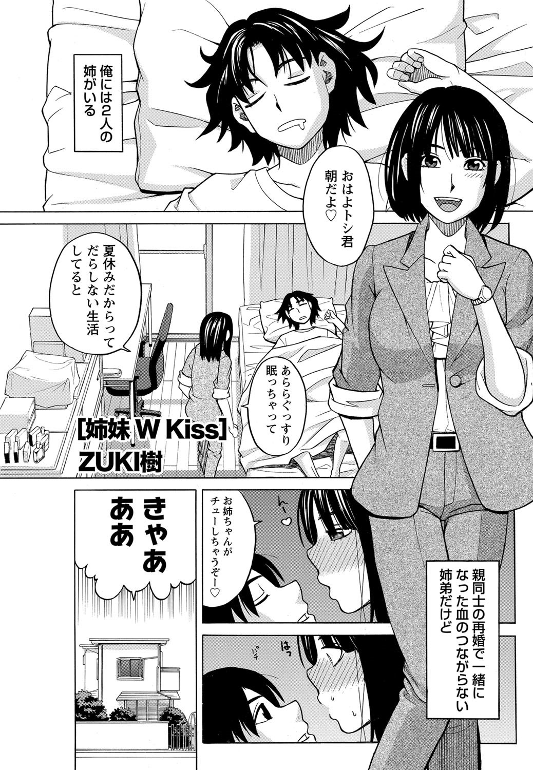ナマイキッ！ 2012年9月号 [DL版]