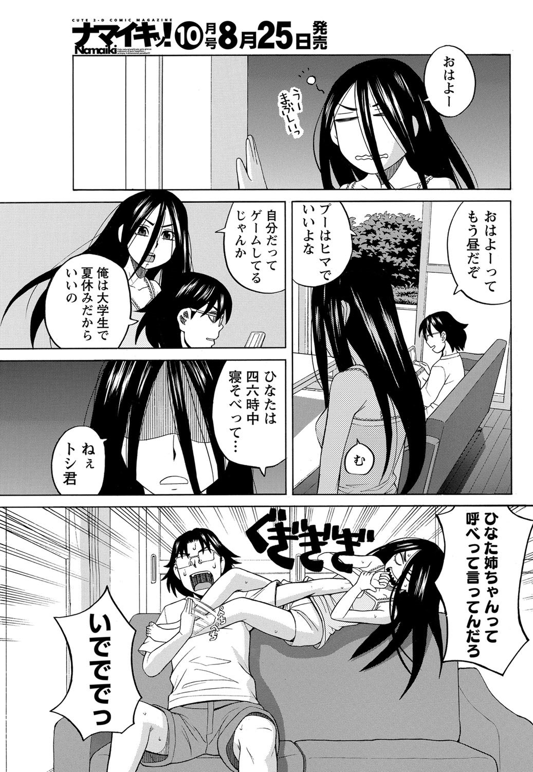 ナマイキッ！ 2012年9月号 [DL版]