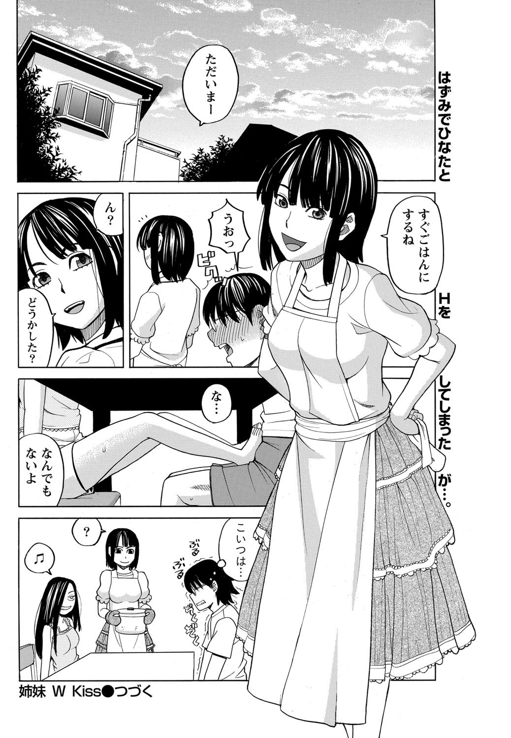 ナマイキッ！ 2012年9月号 [DL版]