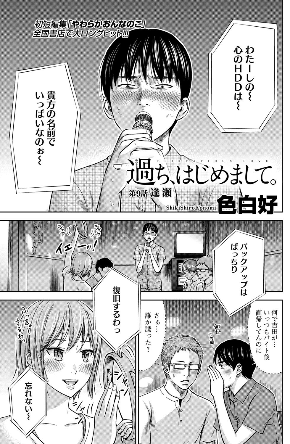 ナマイキッ！ 2012年9月号 [DL版]