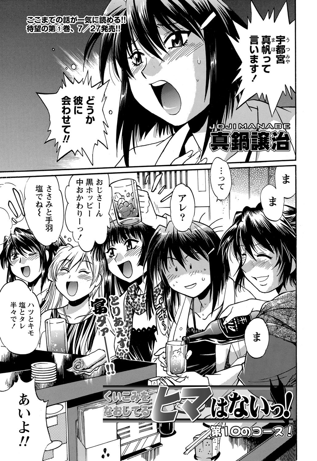 ナマイキッ！ 2012年9月号 [DL版]