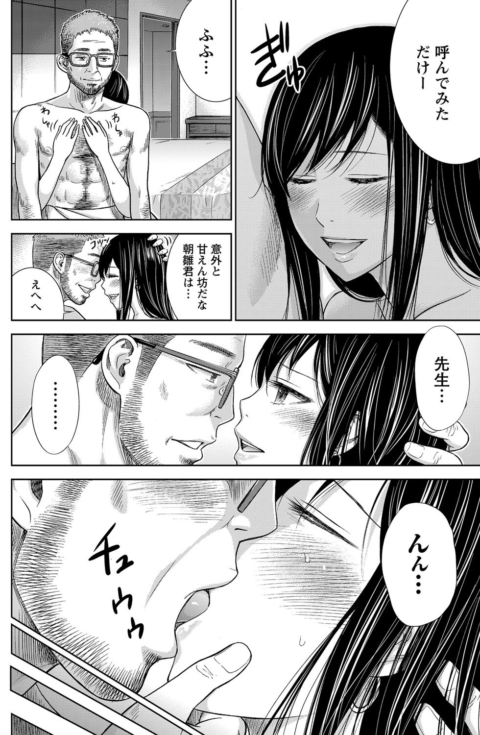 ナマイキッ！ 2012年9月号 [DL版]