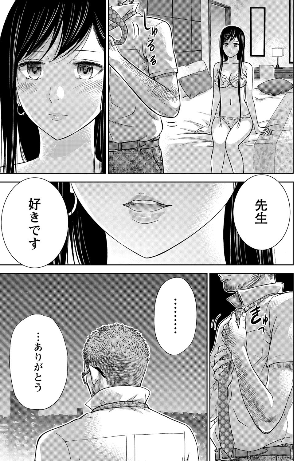 ナマイキッ！ 2012年9月号 [DL版]