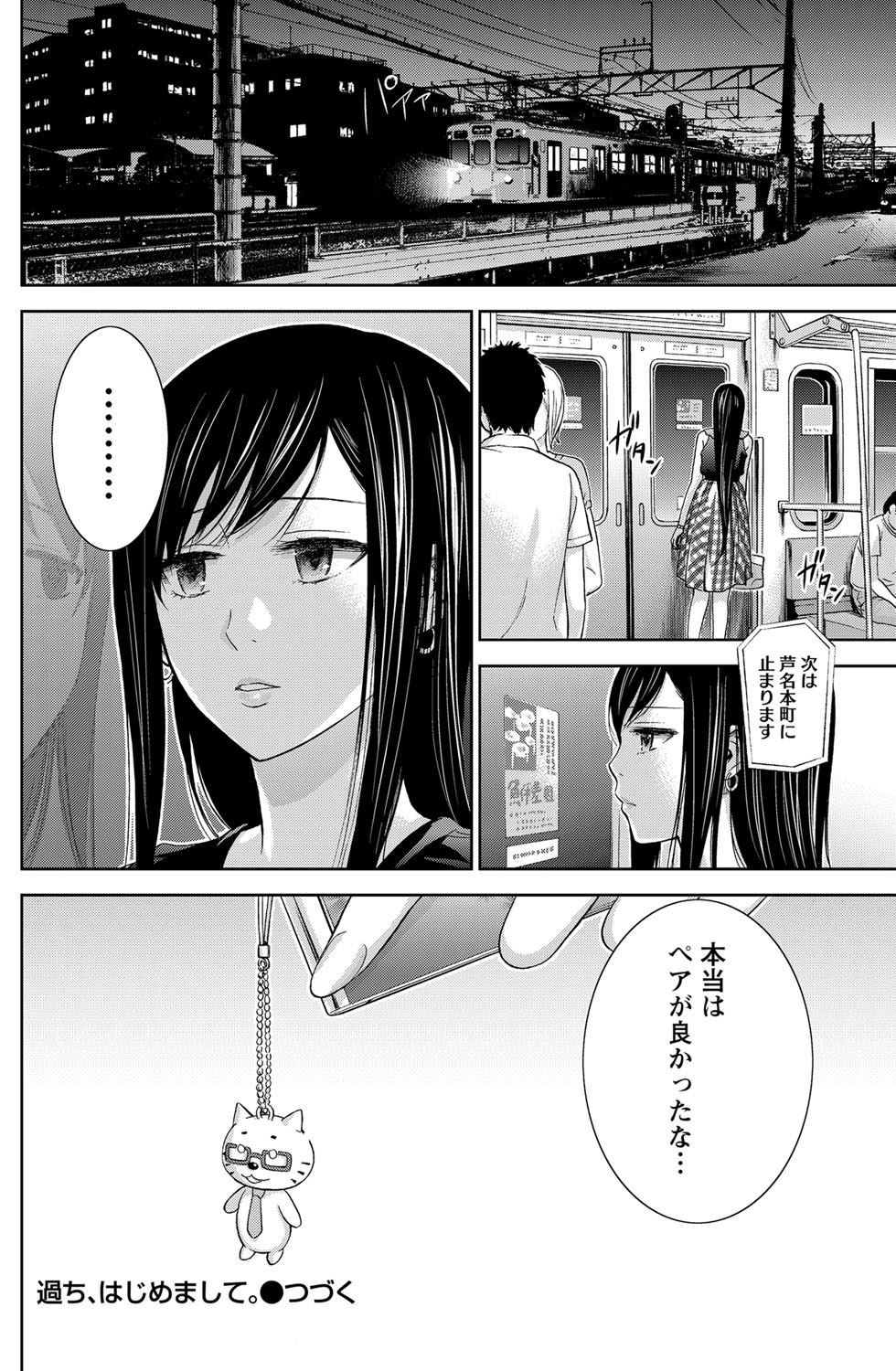 ナマイキッ！ 2012年9月号 [DL版]