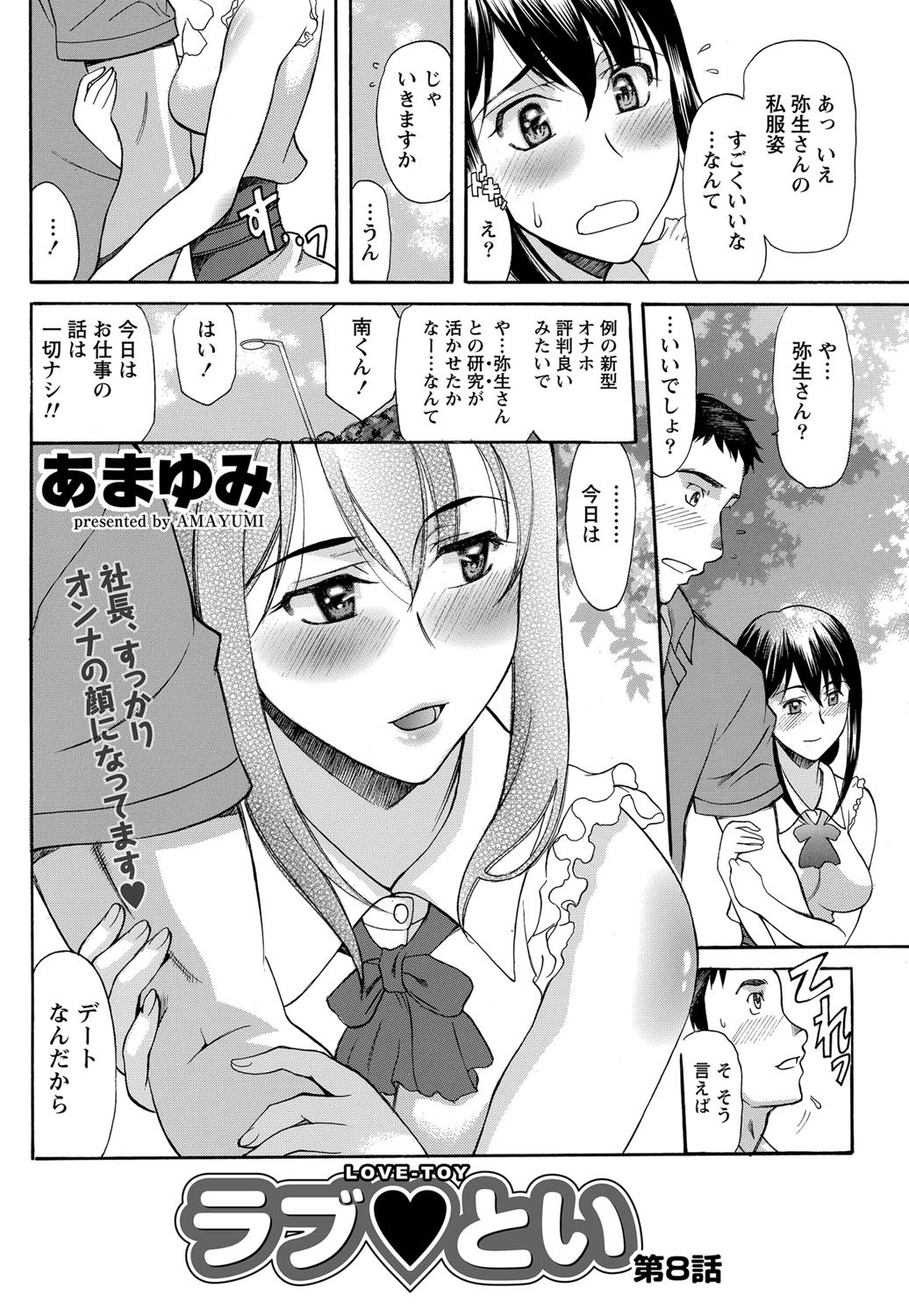 ナマイキッ！ 2012年9月号 [DL版]