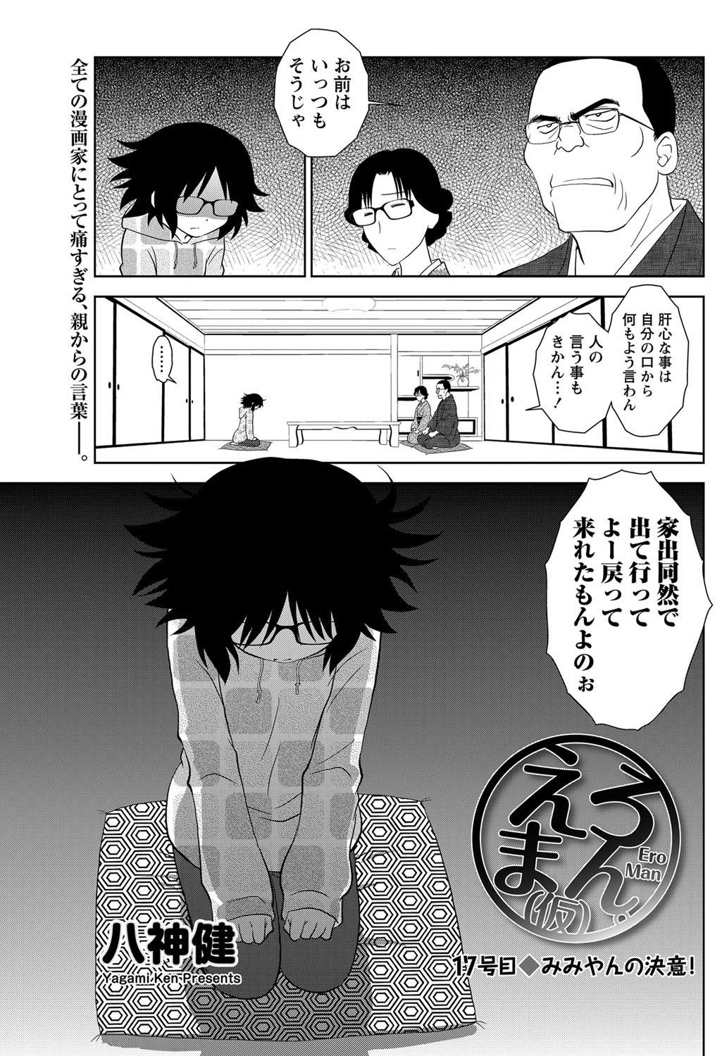 ナマイキッ！ 2012年9月号 [DL版]
