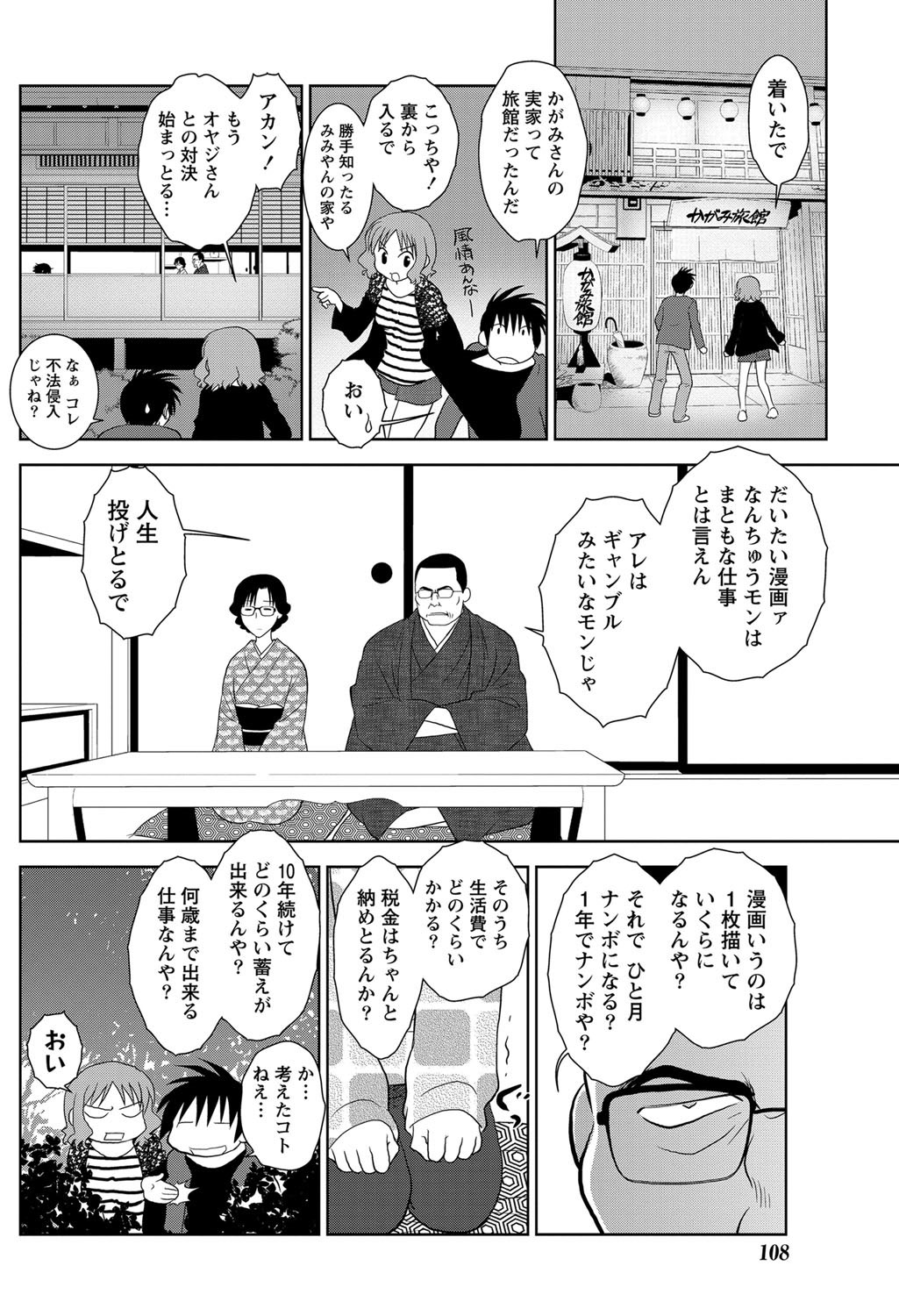 ナマイキッ！ 2012年9月号 [DL版]