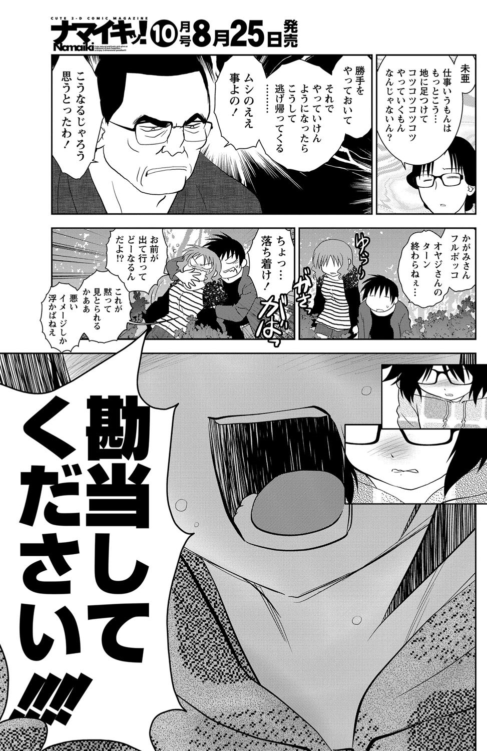 ナマイキッ！ 2012年9月号 [DL版]