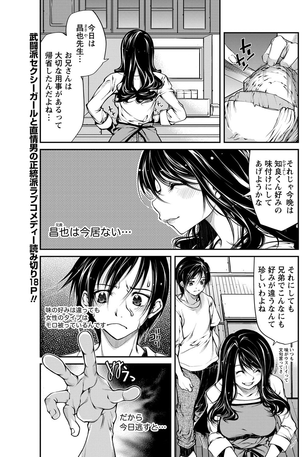 ナマイキッ！ 2012年9月号 [DL版]