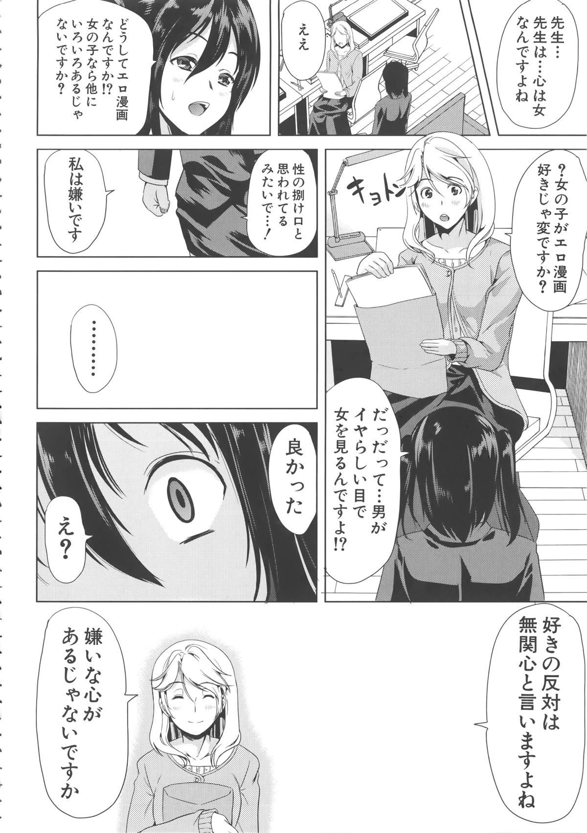 [弥美津ヒロ] Hなマン○の作り方 + ラフイラスト集, 「複製原画」