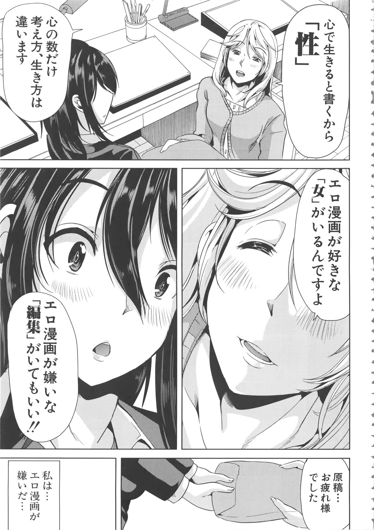 [弥美津ヒロ] Hなマン○の作り方 + ラフイラスト集, 「複製原画」